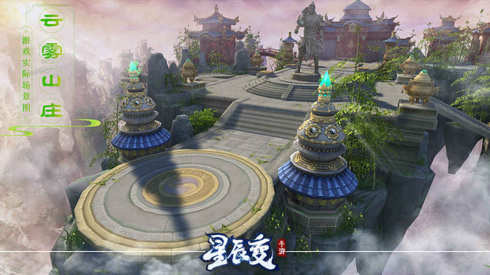 星辰变手游九游版下载