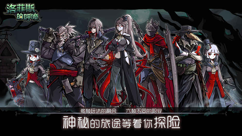 洛菲斯的呼唤公测版