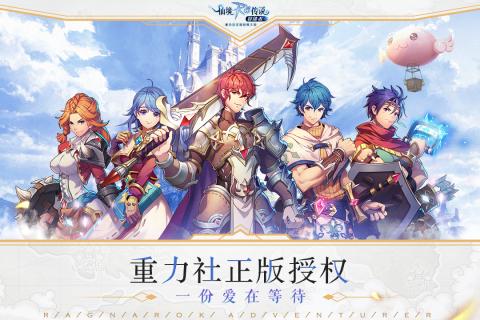 仙境传说RO冒险者电脑版下载