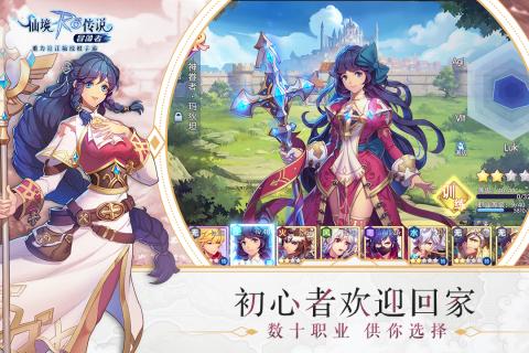 仙境传说RO冒险者电脑版下载