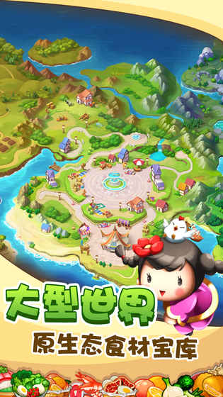 美食大冒险安卓版下载