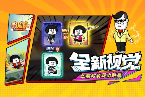 乌龙院之活宝传奇破解版下载