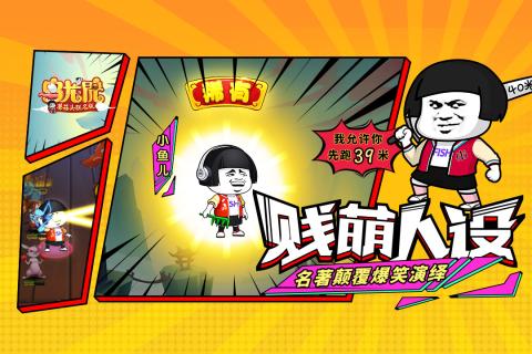 乌龙院之活宝传奇破解版下载