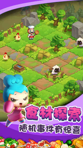 美食大冒险安卓版下载