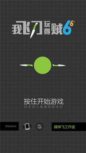 我飞刀玩的贼6内购破解版