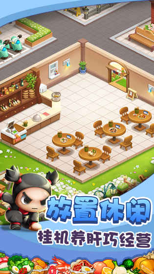 美食大冒险安卓版下载