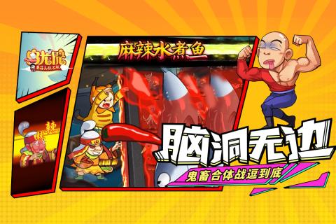 乌龙院之活宝传奇破解版下载