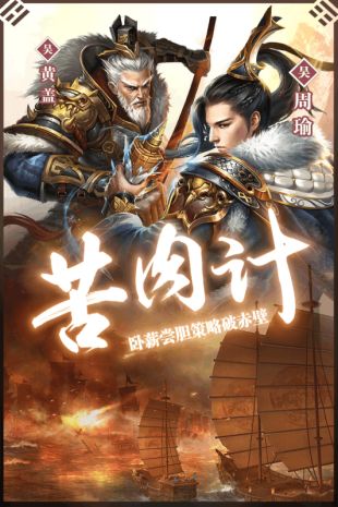 英雄三国志手游
