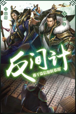 英雄三国志手游