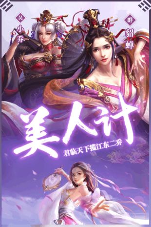 三国志2018卡牌手游