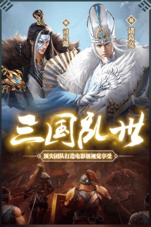 英雄三国志手游
