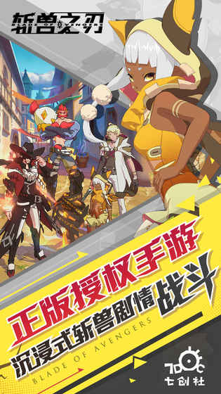 斩兽之刃官网下载