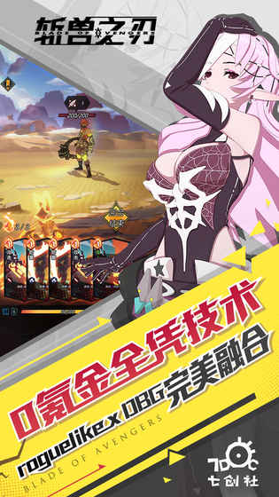 斩兽之刃官网下载
