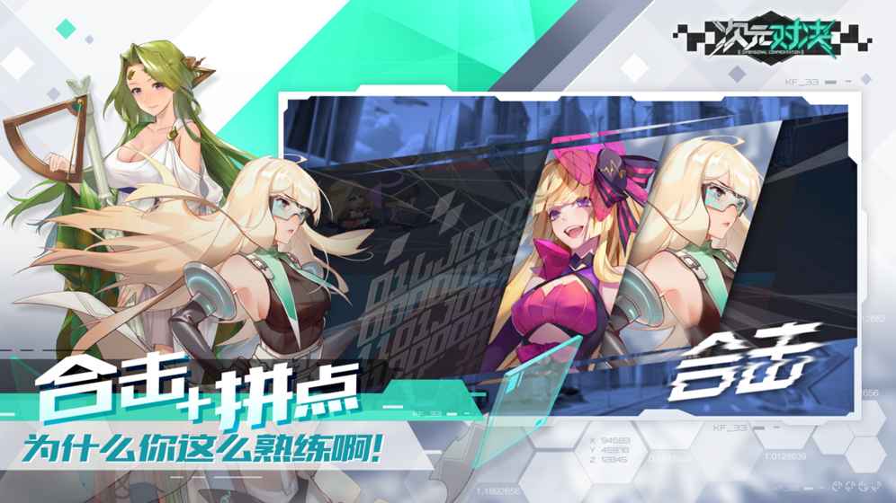 次元对决官网下载