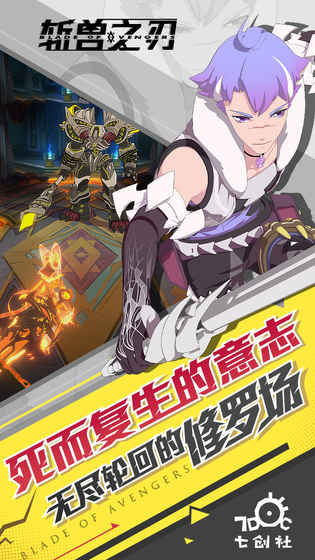 斩兽之刃官网下载