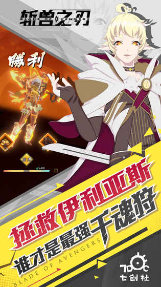 斩兽之刃官网下载