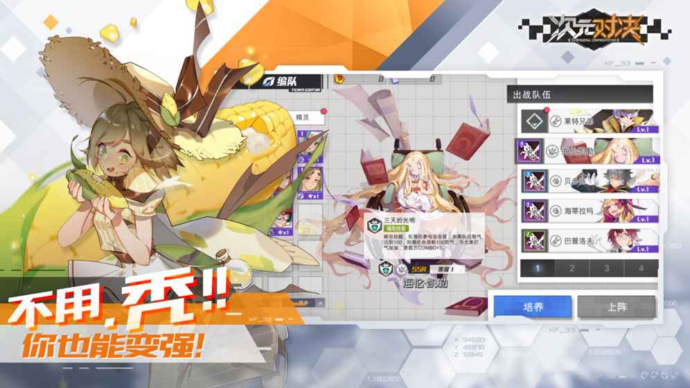 次元对决官网下载