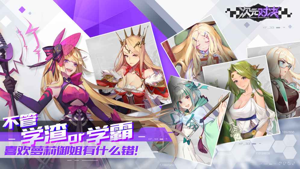 次元对决官网下载