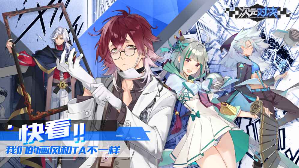 次元对决官网下载