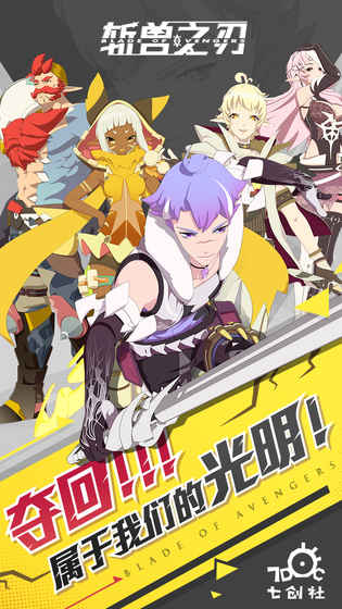 斩兽之刃官网下载
