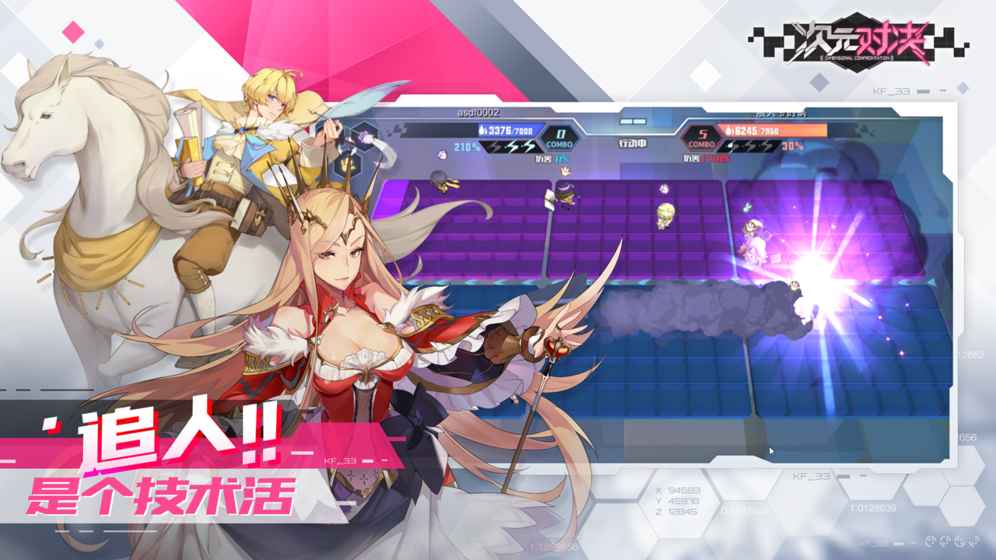 次元对决官网下载