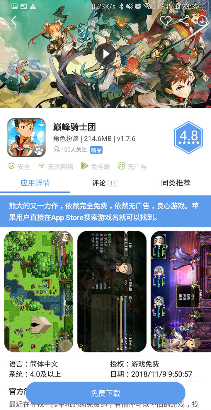 爱吾破解游戏网app下载安装