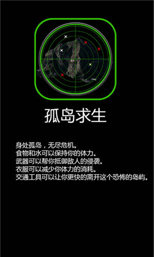 孤岛求生官方下载