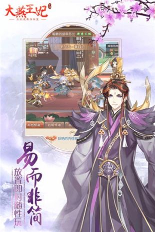 大燕王妃手游下载