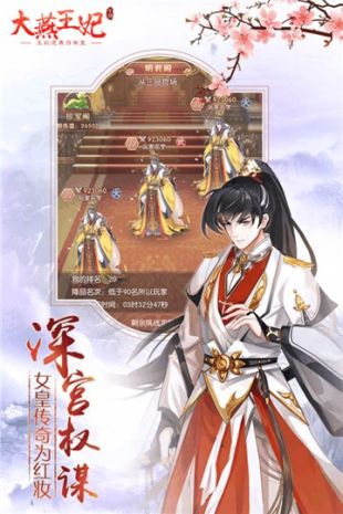 大燕王妃手游下载