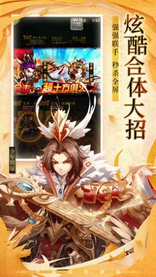 少年三国志躺赢版