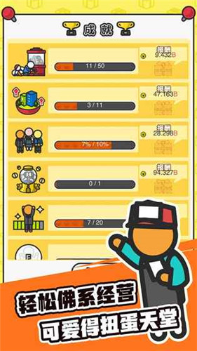 扭蛋城市免费下载