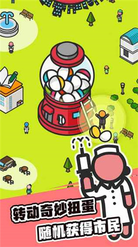 扭蛋城市免费下载