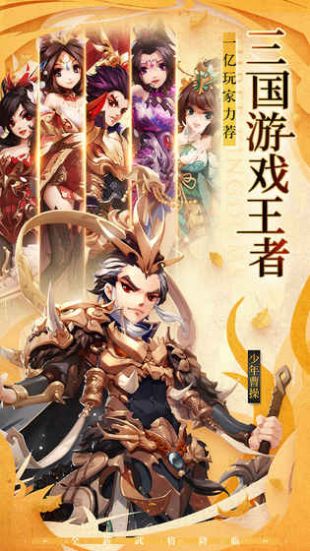 少年三国志躺赢版