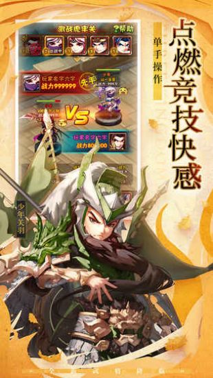少年三国志躺赢版