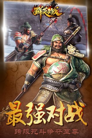 群英之战手游