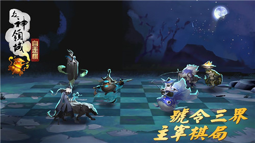 众神领域三界自走棋中文版下载