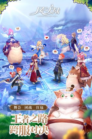 风之大陆最新版