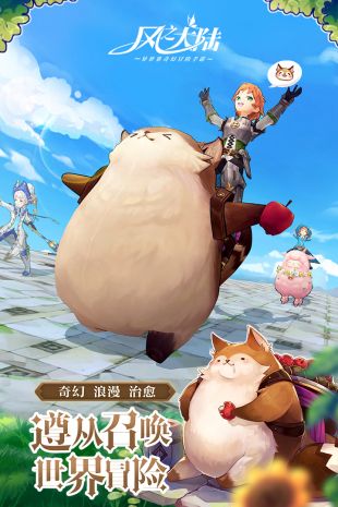 风之大陆最新版