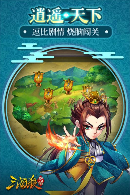 怒焰三国杀正版下载