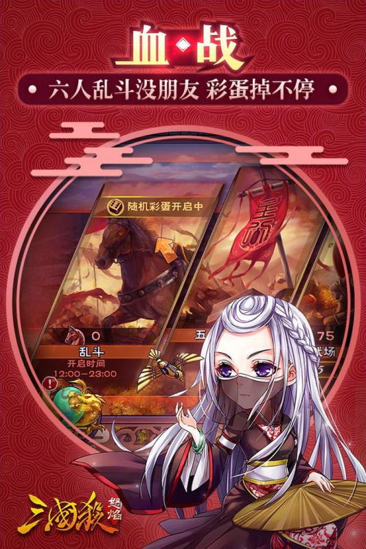 怒焰三国杀正版下载