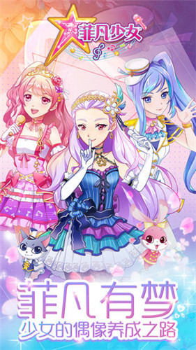 菲凡少女免费下载