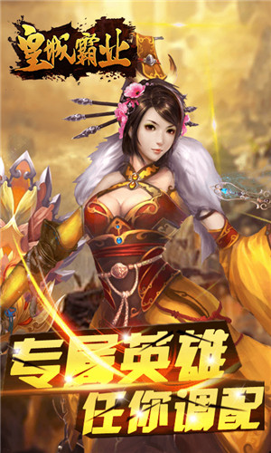 皇城霸主单机版