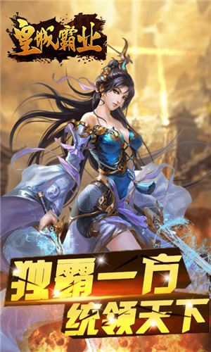 皇城霸主单机版