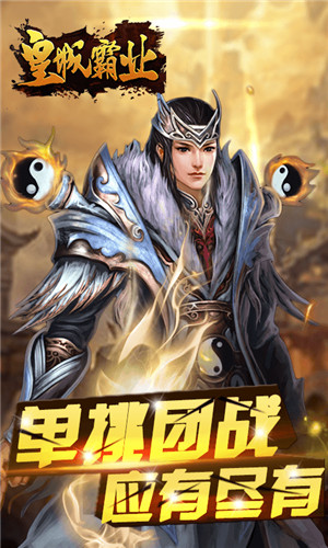 皇城霸主单机版