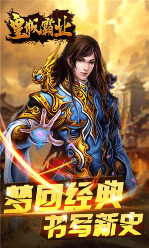皇城霸主单机版