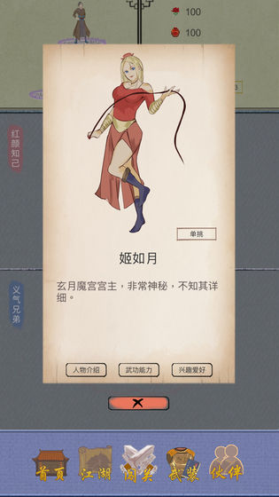 江湖中的我安卓版下载