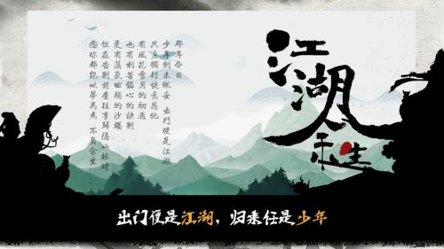 江湖余生完整版