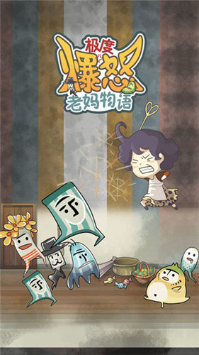 极度爆怒老妈物语官方下载