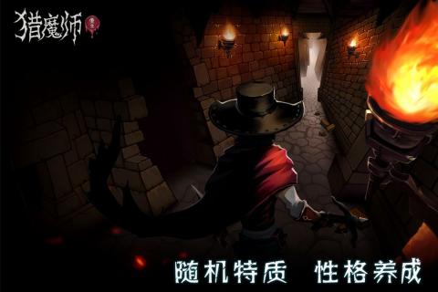 猎魔师免费下载