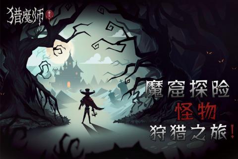 猎魔师免费下载